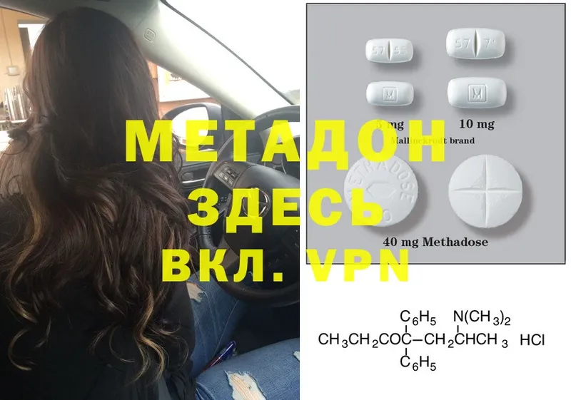 МЕТАДОН methadone  что такое   блэк спрут онион  Новоаннинский 